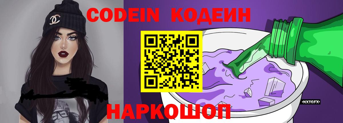 Кодеиновый сироп Lean Purple Drank  Вход с VPN  Элиста  Кодеин напиток Lean (лин) 