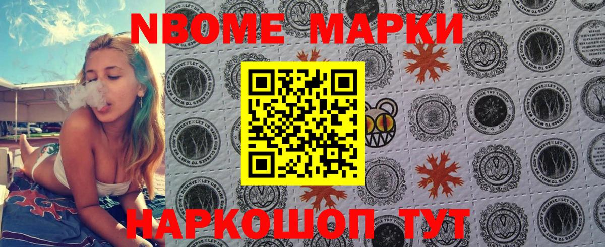 Марки 25I-NBOMe 1500мкг Элиста