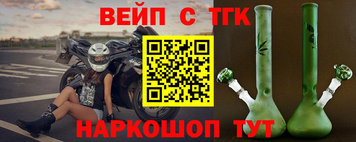 ТГК вейп с тгк Элиста